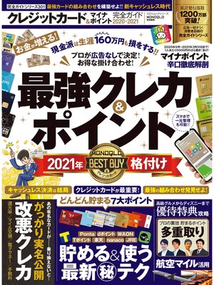 cover image of 100%ムックシリーズ 完全ガイドシリーズ301　クレジットカード＆マイナポイント完全ガイド